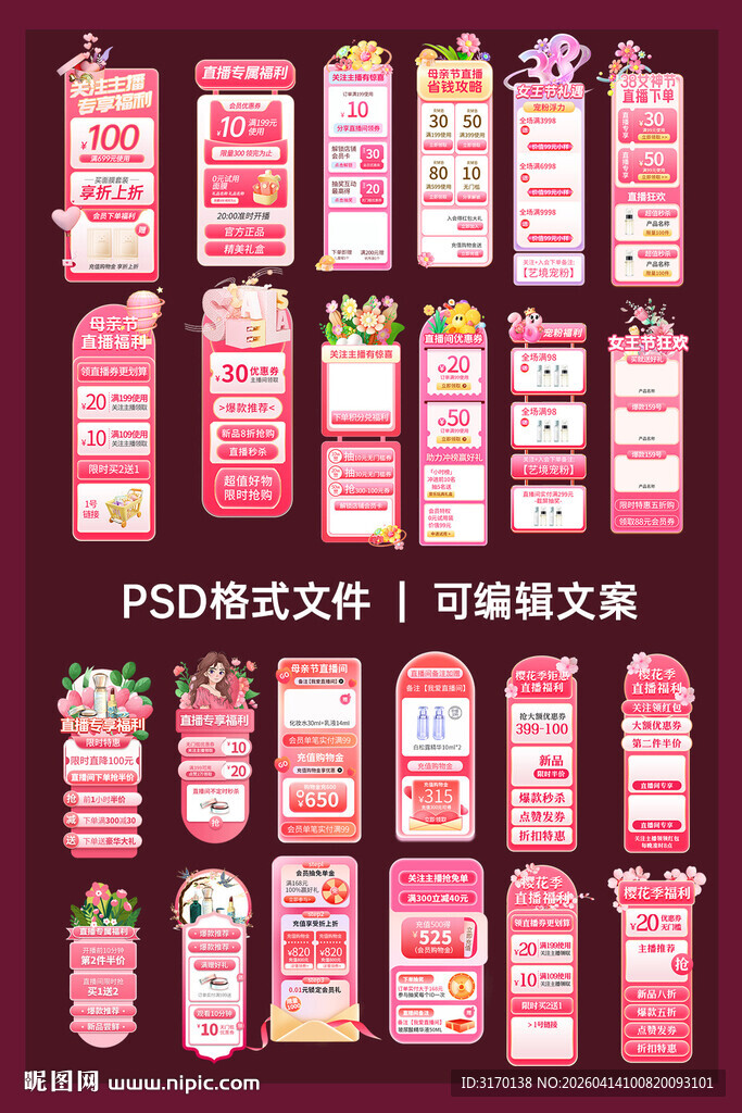 24套粉色系直播间贴片设计模板