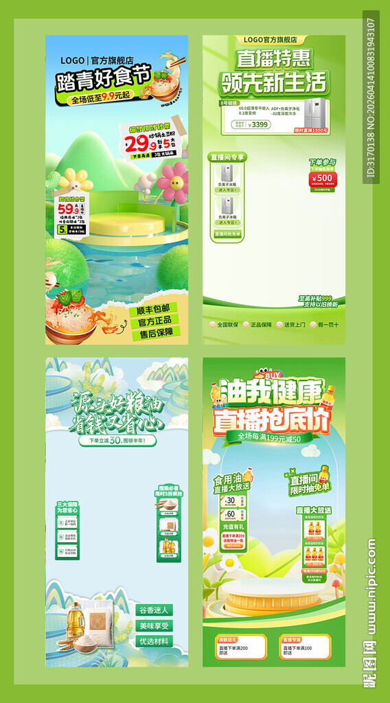 春日春游绿色粮油直播间背景贴片