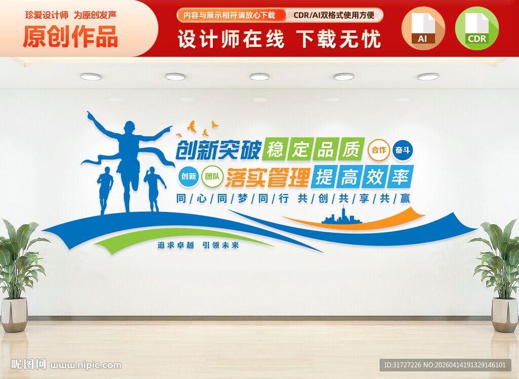 企业标语文化墙