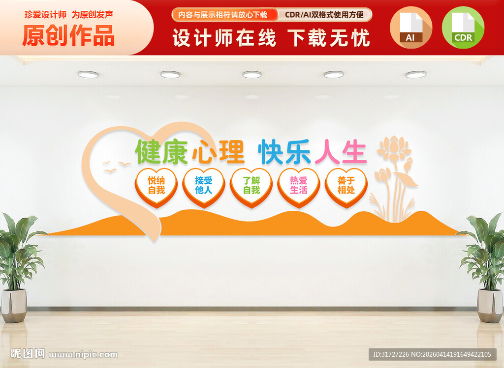 心理咨询室文化墙