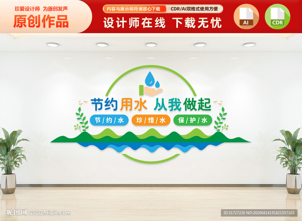 节约用水文化墙