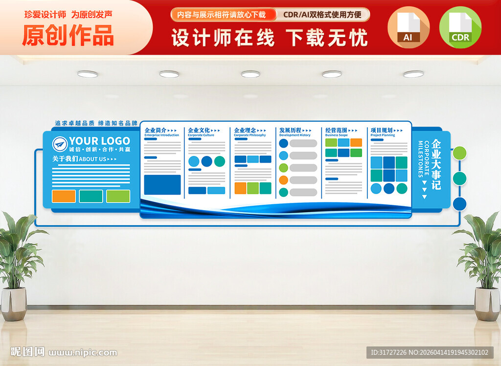 蓝色创意文化墙