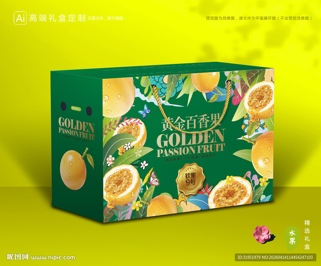 百香果包装 钦蜜9号礼盒