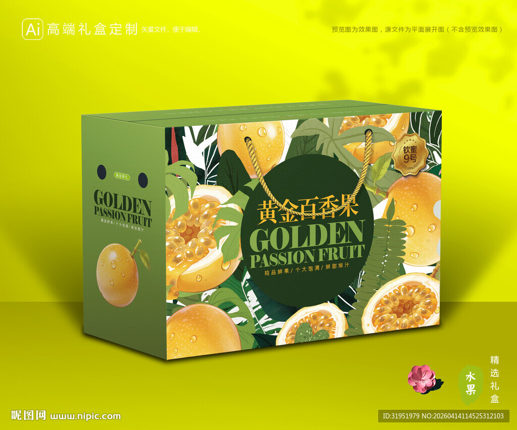 百香果包装 钦蜜9号礼盒