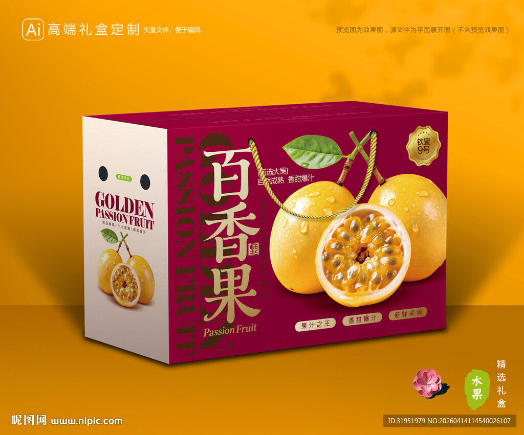 百香果包装 钦蜜9号礼盒