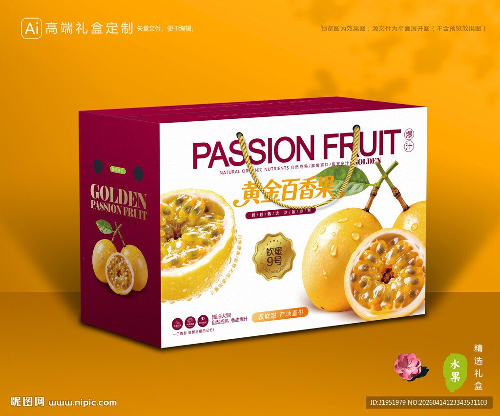 百香果包装 钦蜜9号礼盒