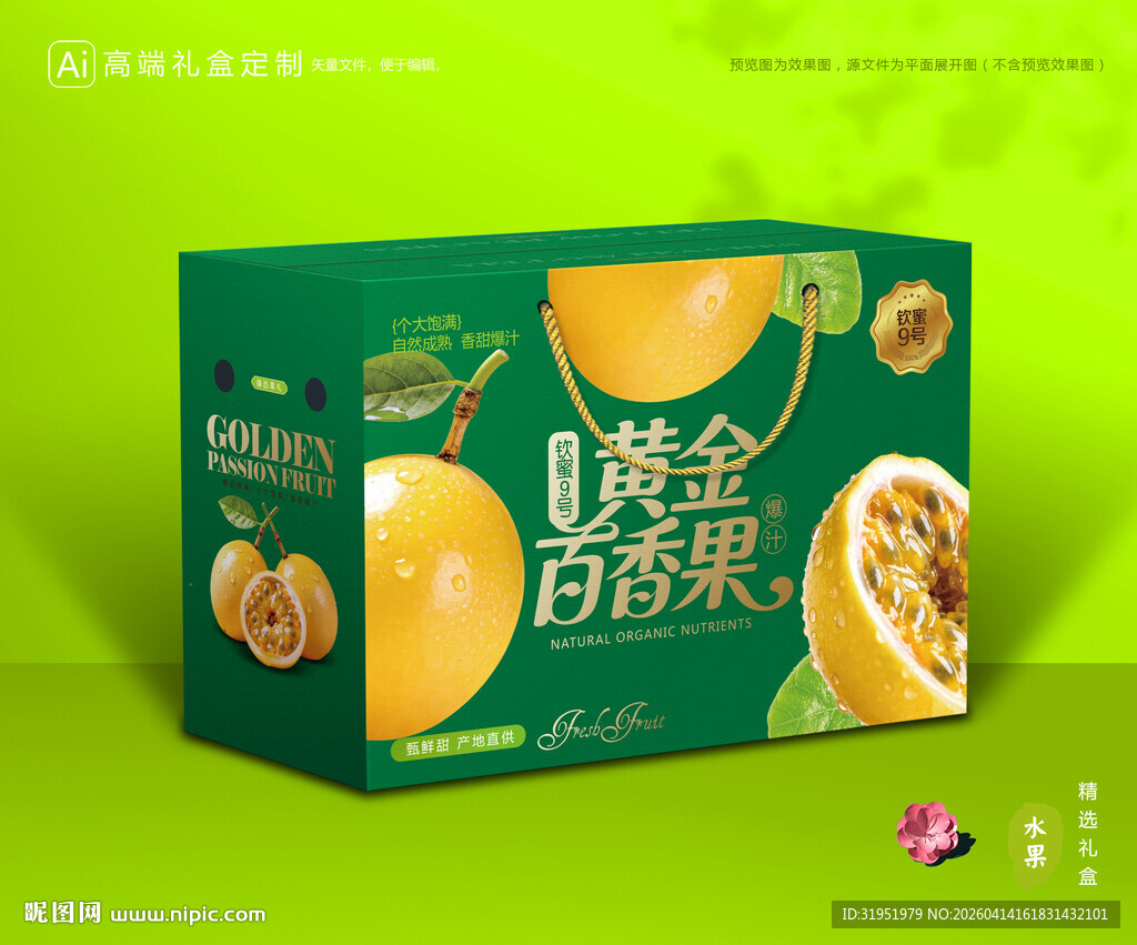 百香果包装 钦蜜9号礼盒