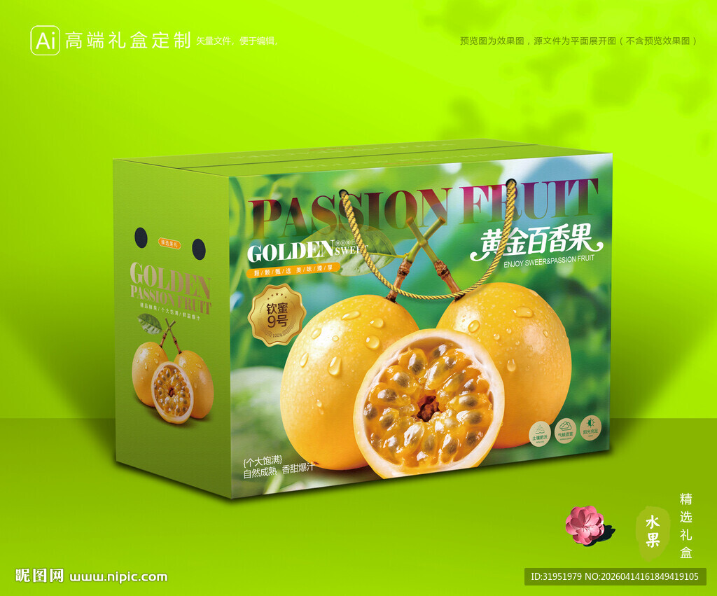 百香果包装 钦蜜9号礼盒