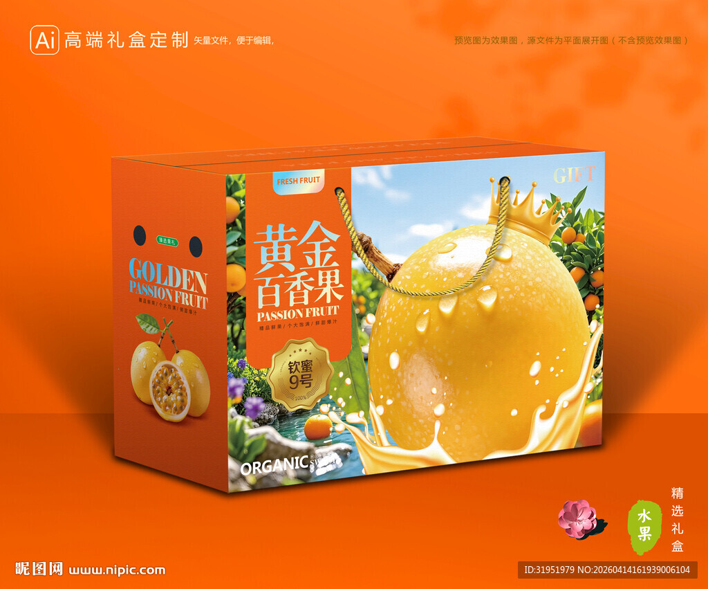 百香果包装 钦蜜9号礼盒