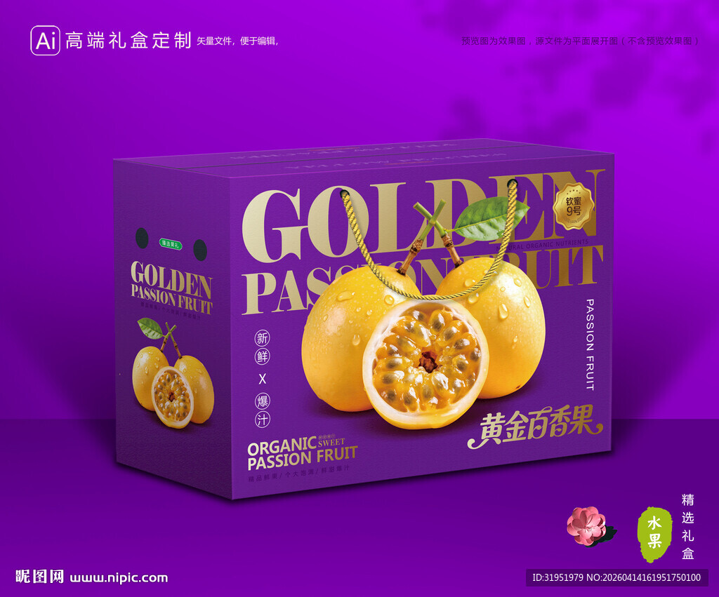 百香果包装 钦蜜9号礼盒