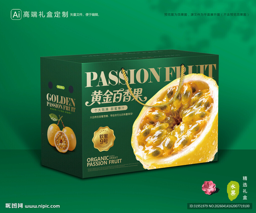 百香果包装 钦蜜9号礼盒