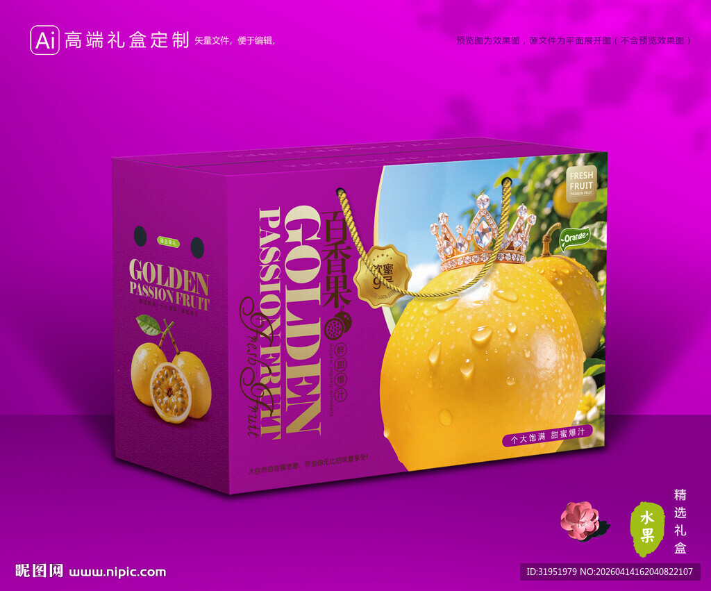 百香果包装 钦蜜9号礼盒