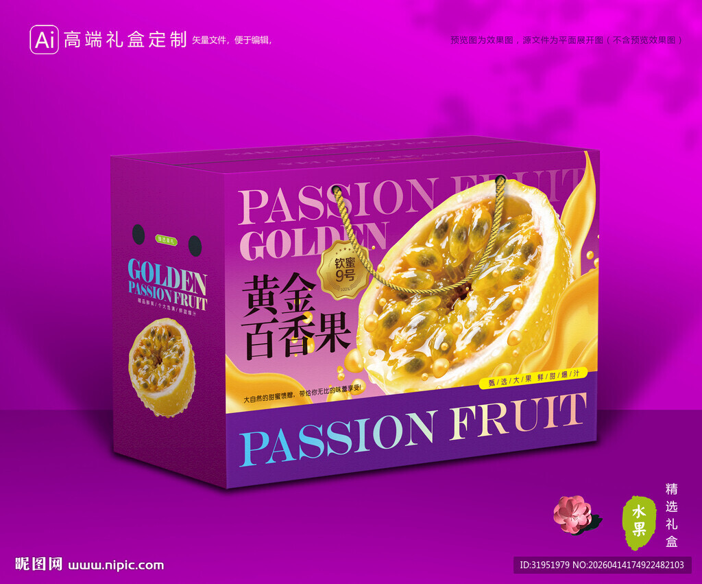 百香果包装 钦蜜9号礼盒