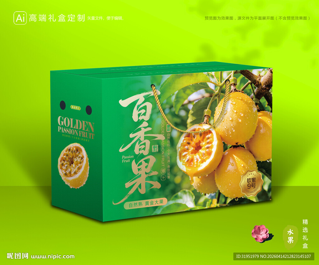 百香果包装 钦蜜9号礼盒