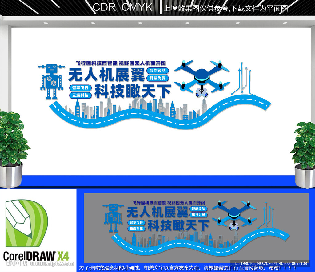 无人机企业标语