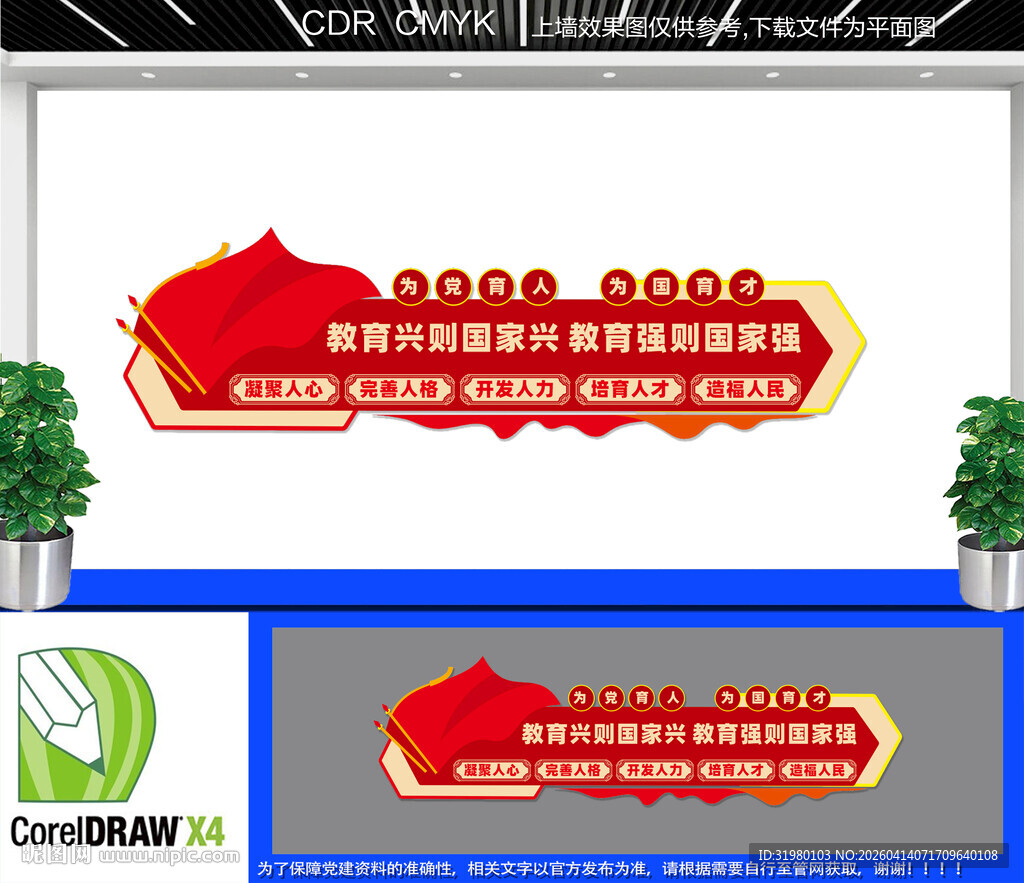 为党育人为国育才文化墙