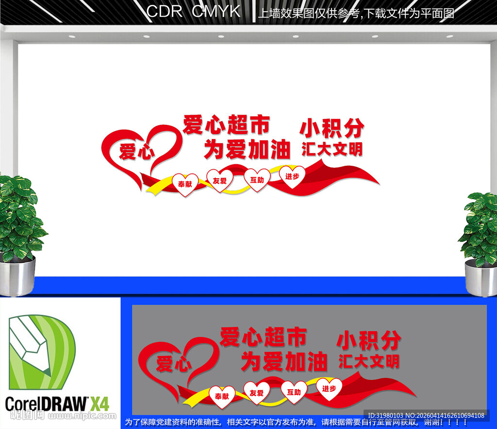 爱心超市文化墙