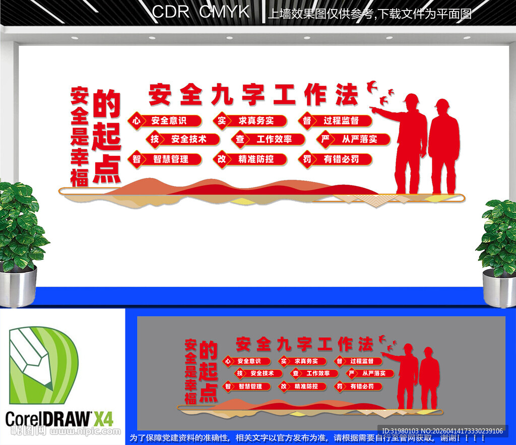 安全生产文化墙