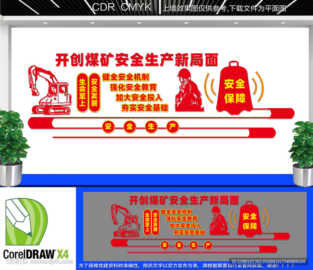 煤矿安全生产文化墙