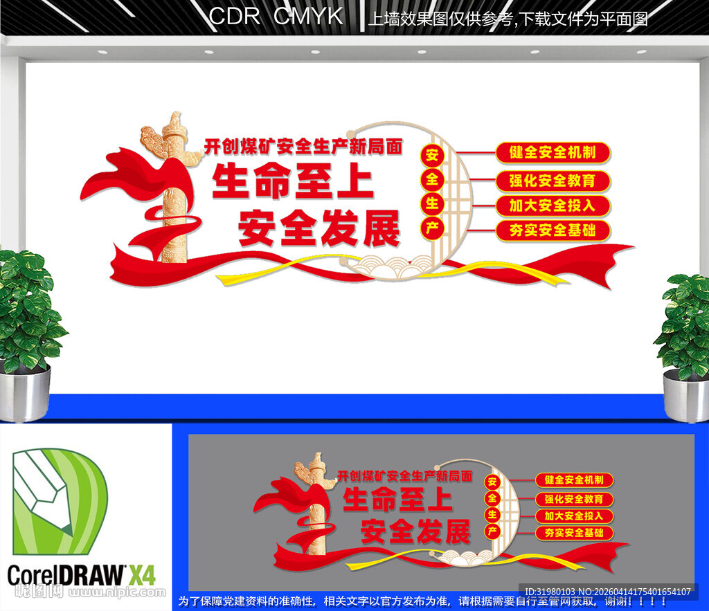 煤矿安全生产文化墙