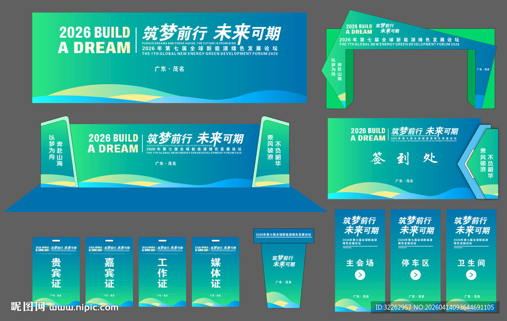 科技峰会论企业庆典仪式会场策划