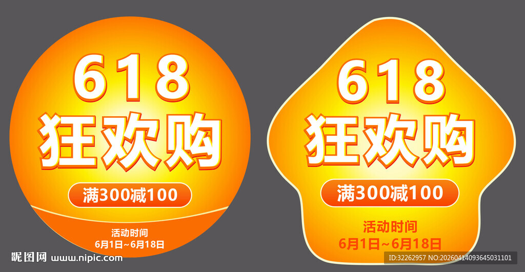 618狂欢购促销标签