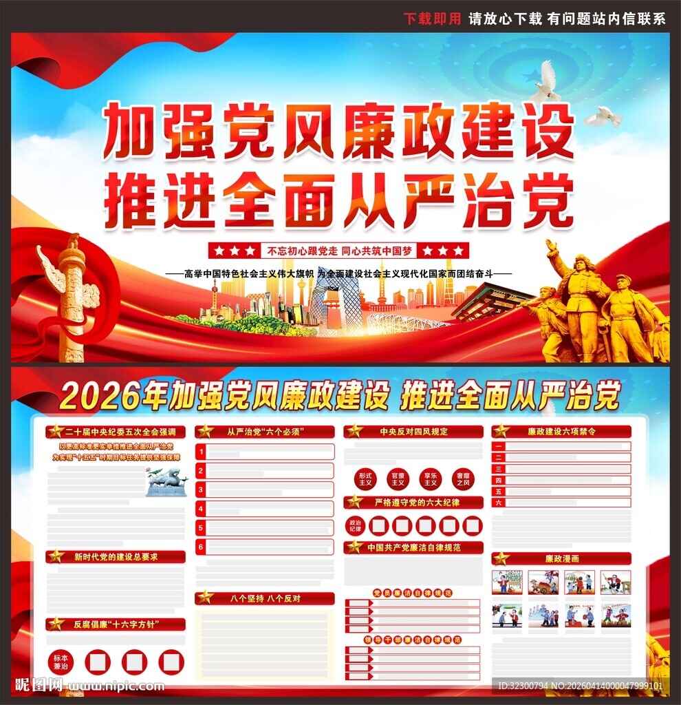 2026年党风廉政建设宣传栏
