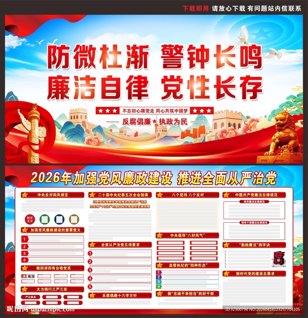 2026年党风廉政建设展板