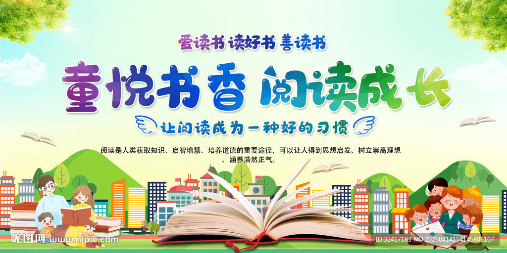 幼儿园读书活动背景