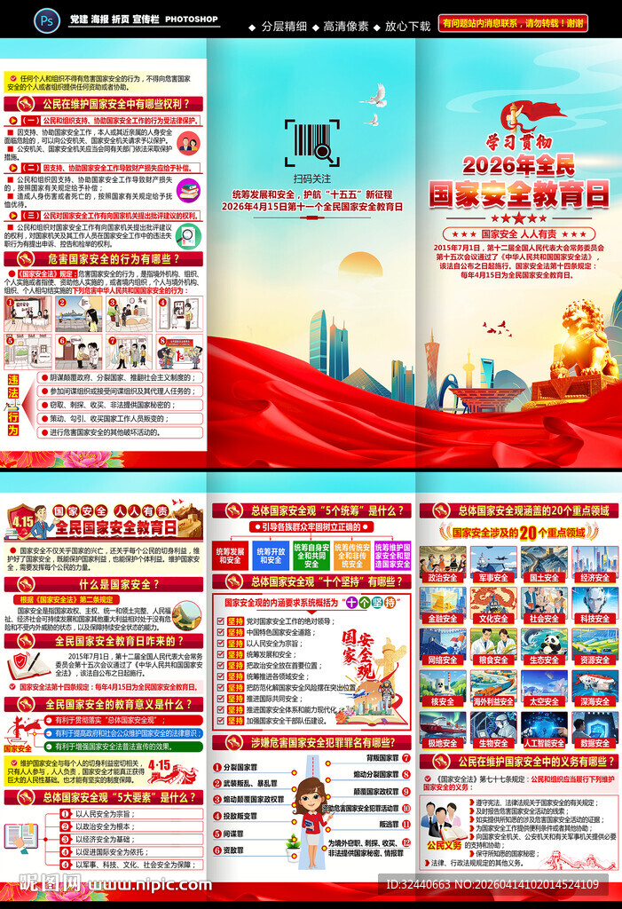 2026国家安全教育日三折页