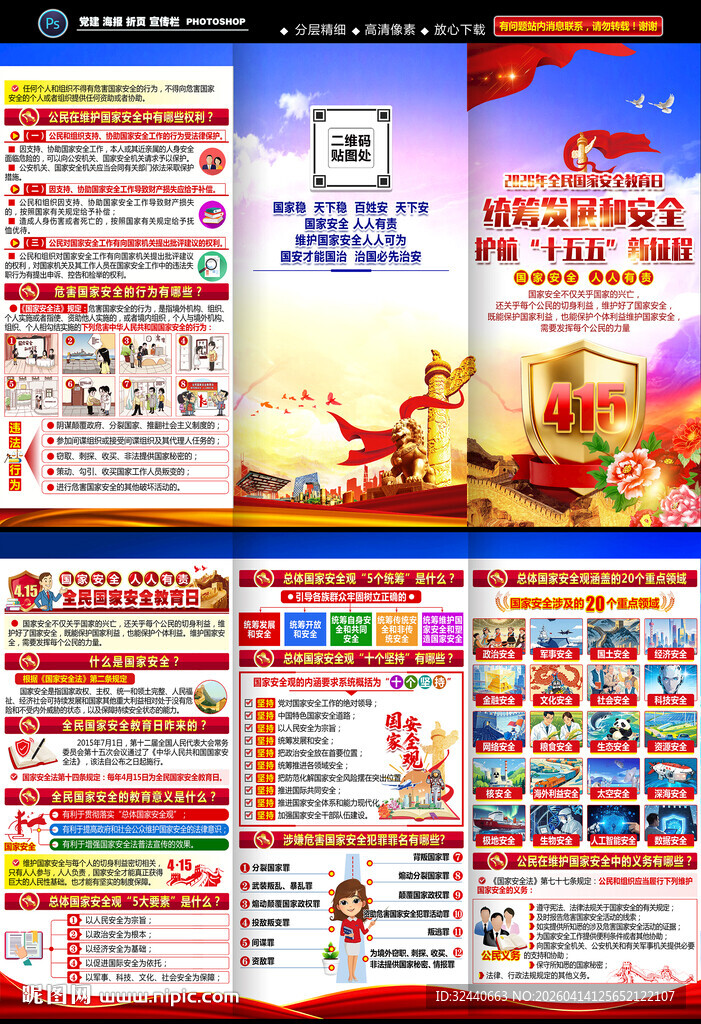 国家安全教育日三折页