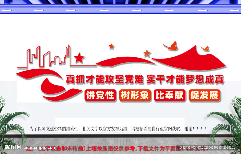 党建标语文化墙