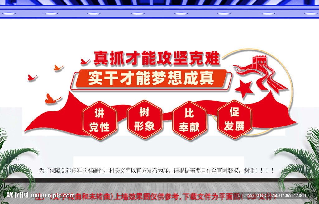 党建标语文化墙