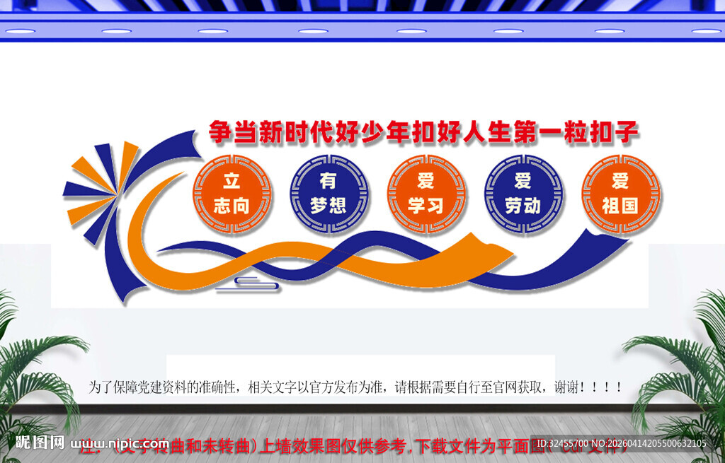 争当新时代好少年文化墙