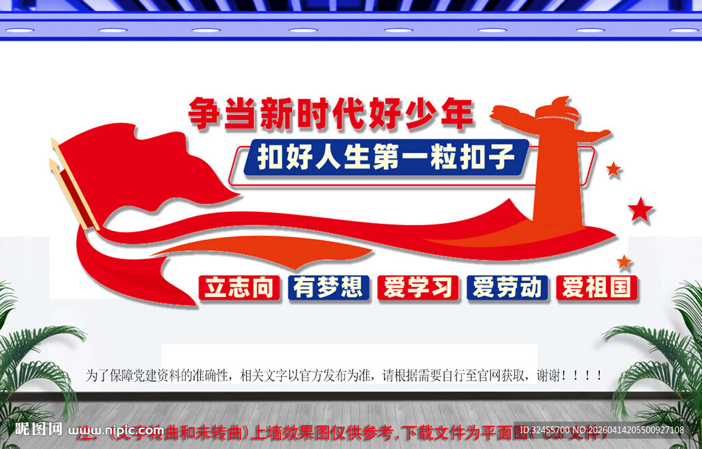 争当新时代好少年文化墙