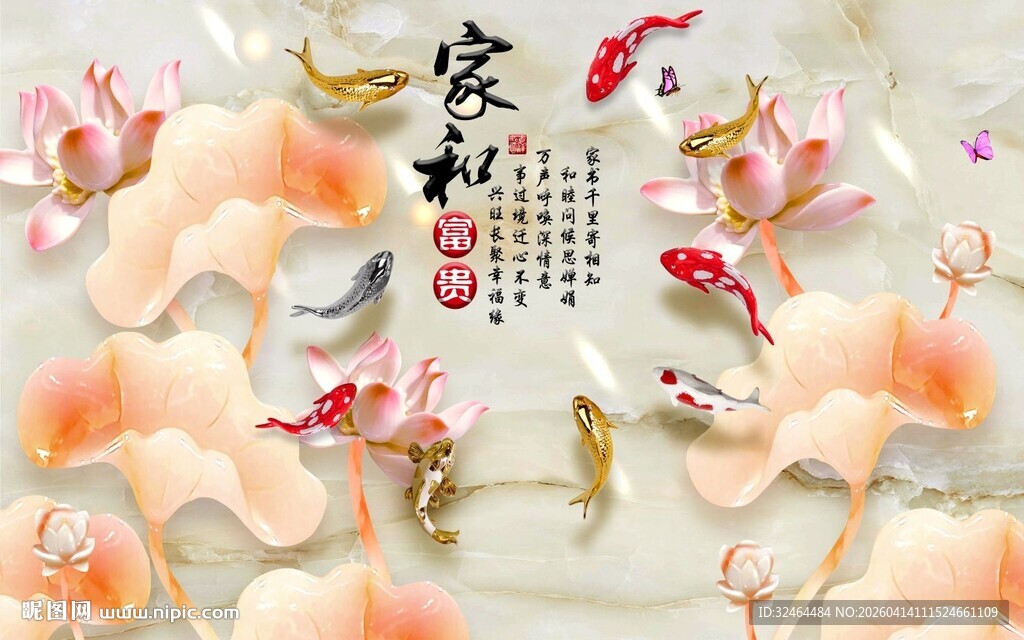 家和万事兴九鱼莲花图
