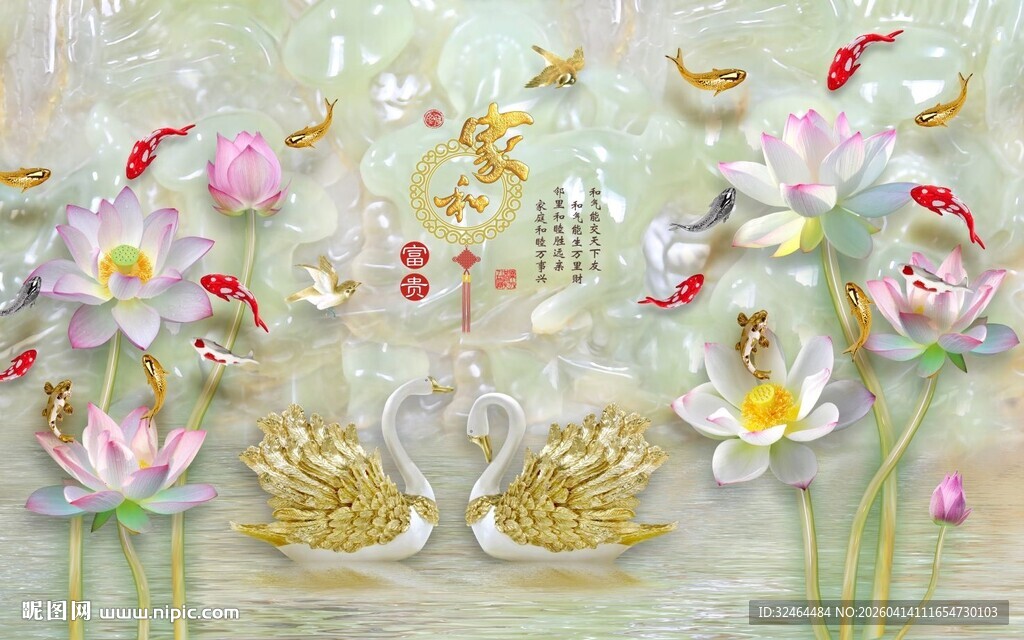 九鱼莲花天鹅图