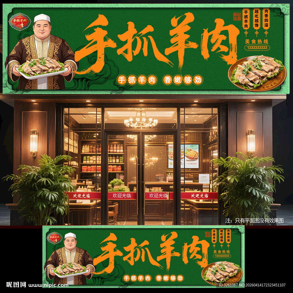手抓羊肉门头