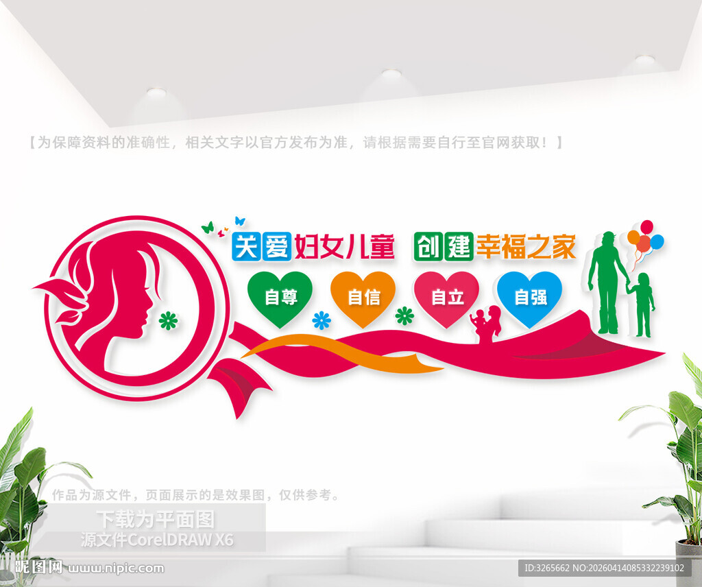 妇女儿童之家文化墙