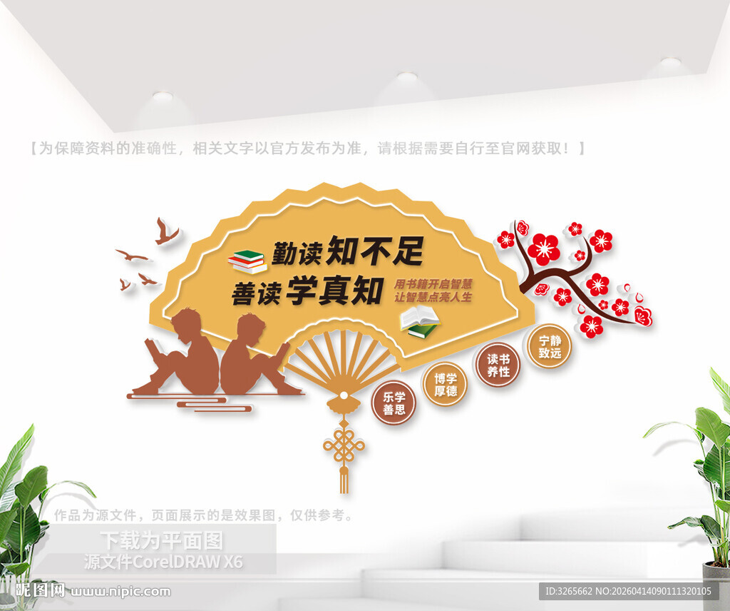 校园阅读文化墙