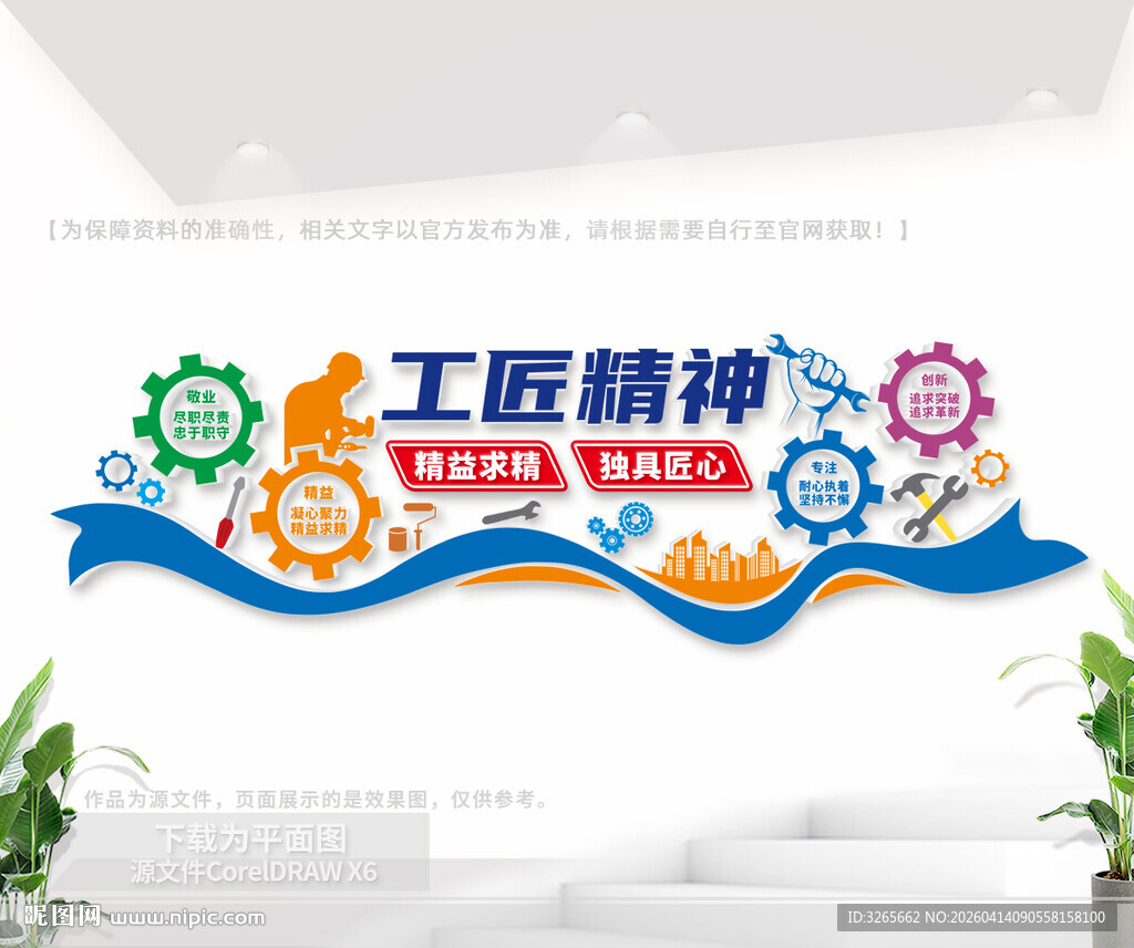 工匠精神文化墙