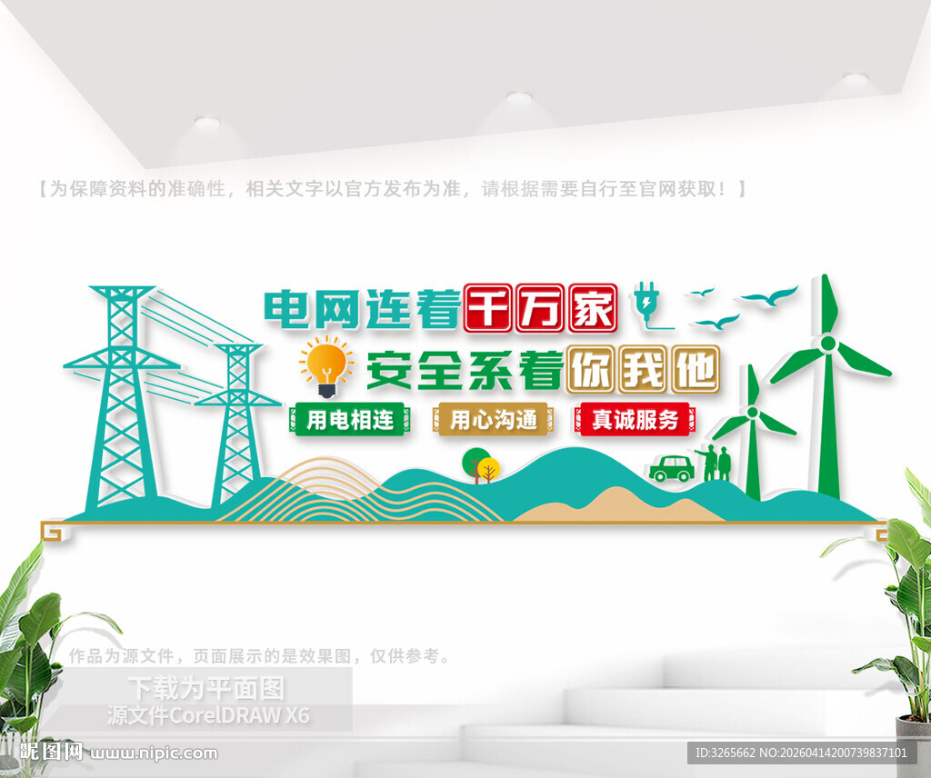 电力企业文化墙