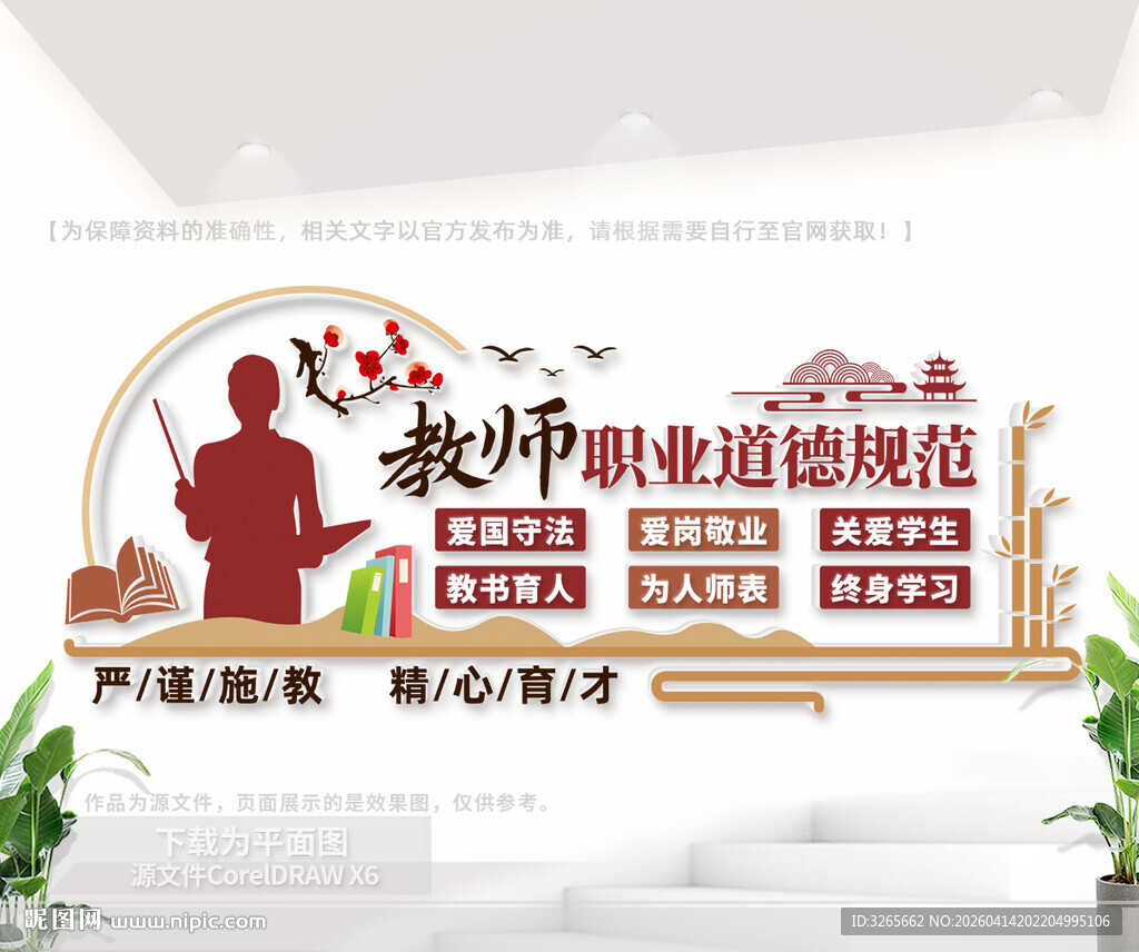 教师职业道德规范