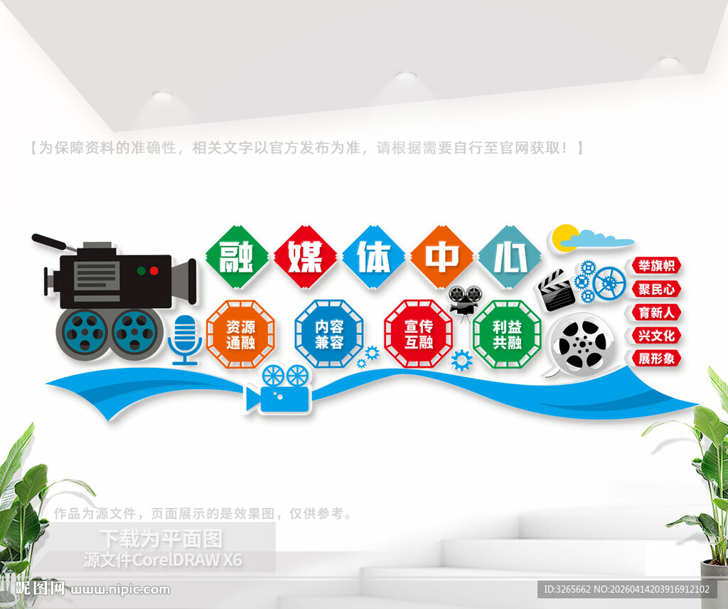 融媒体中心文化墙