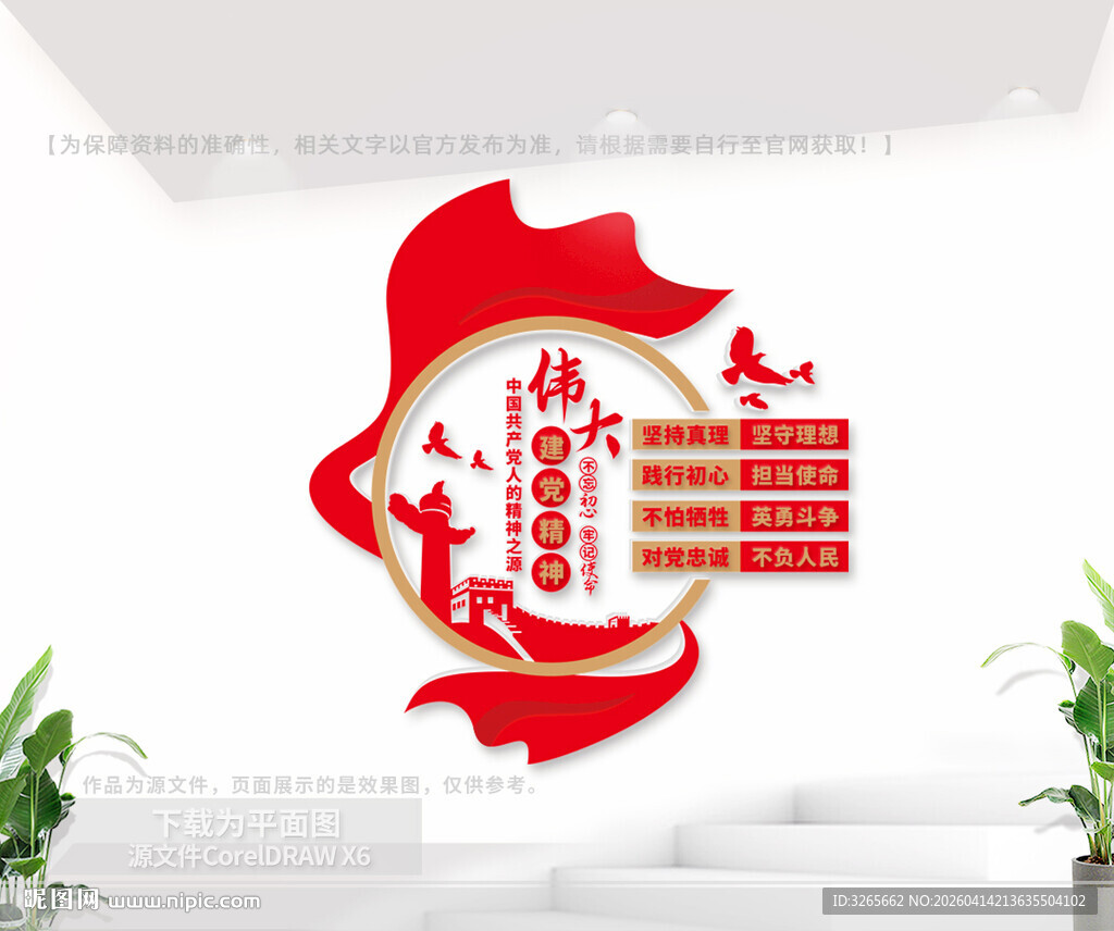 竖版伟大建党精神文化墙