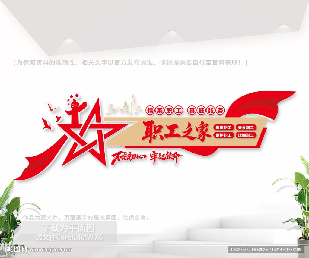 职工之家文化墙