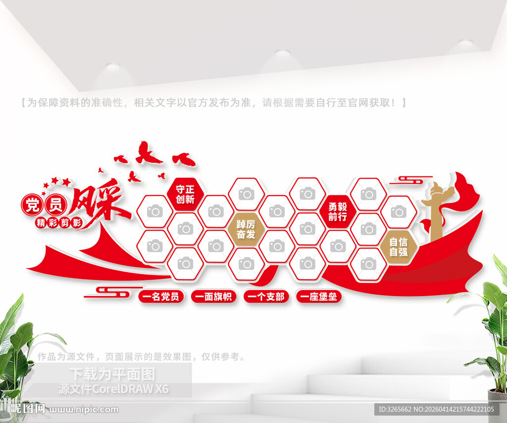 党建风采照片墙