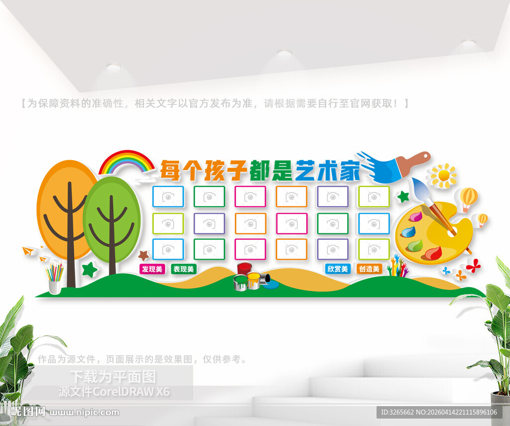 儿童绘画作品展示墙