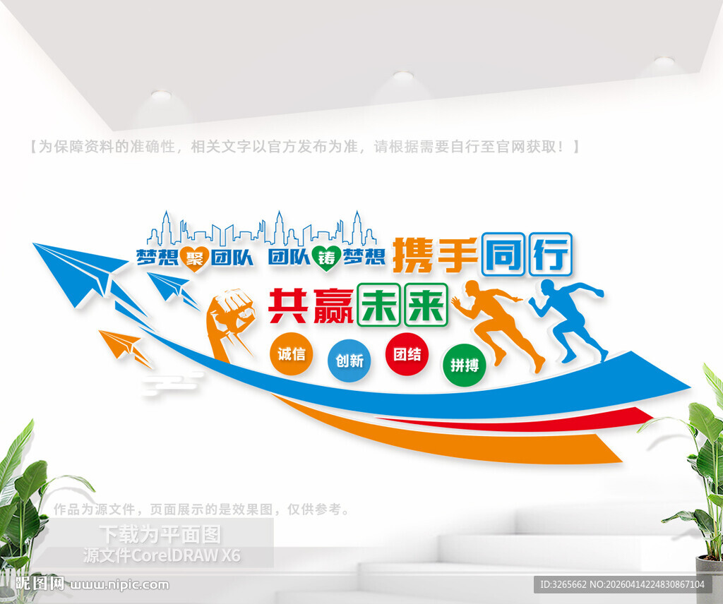 企业团队文化墙