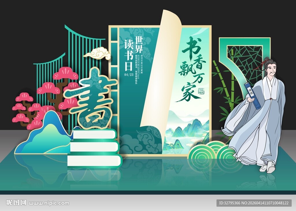 世界读书日美陈